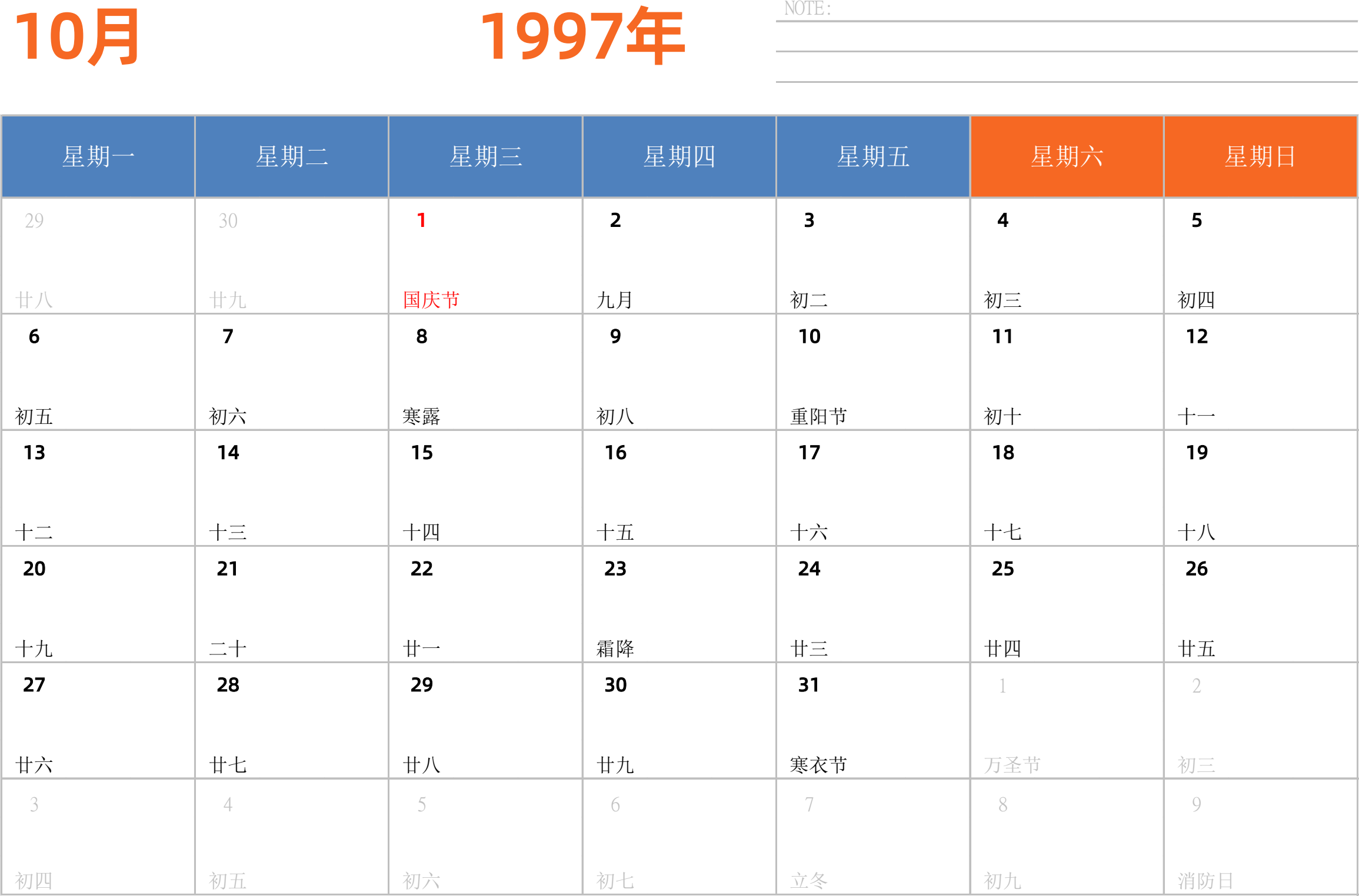 日历表1997年日历 中文版 横向排版 周一开始 带节假日调休安排